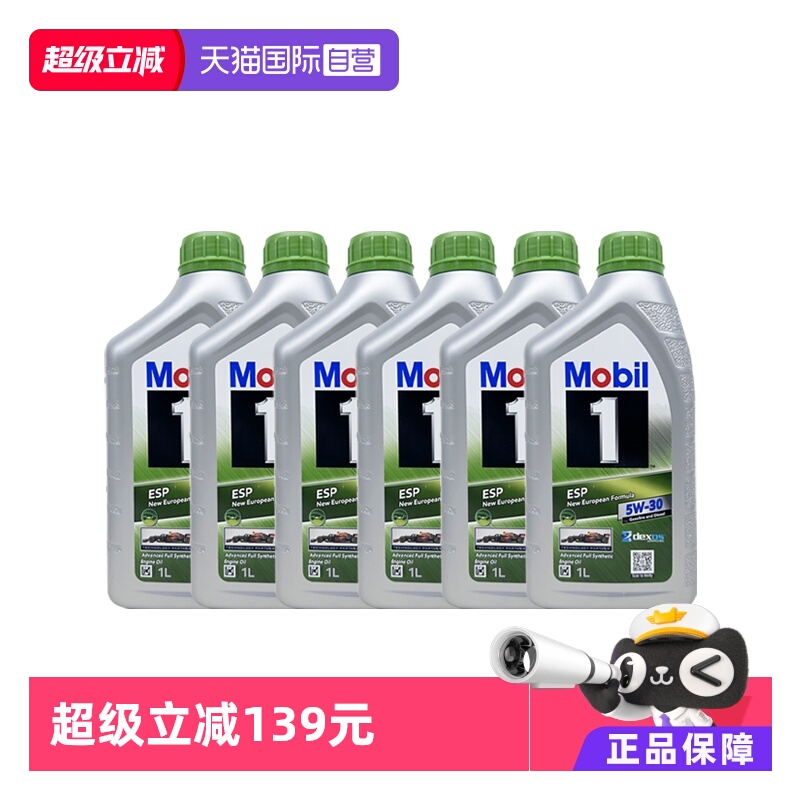 美孚全合成机油1L*65W-30SPESP