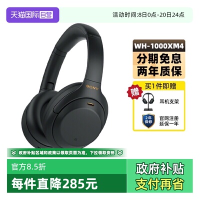 Sony索尼WH-1000XM4头戴降噪耳机