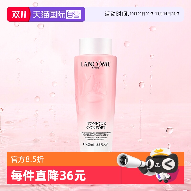 兰蔻清滢保湿柔肤水保湿