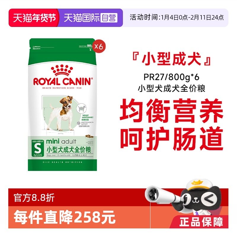 【自营】皇家狗粮小型犬成犬全价粮干粮营养通用粮PR27/800g*6包,宠物/宠物食品及用品,狗全价膨化粮,淘宝优惠券,粉丝福利购,淘宝优惠卷