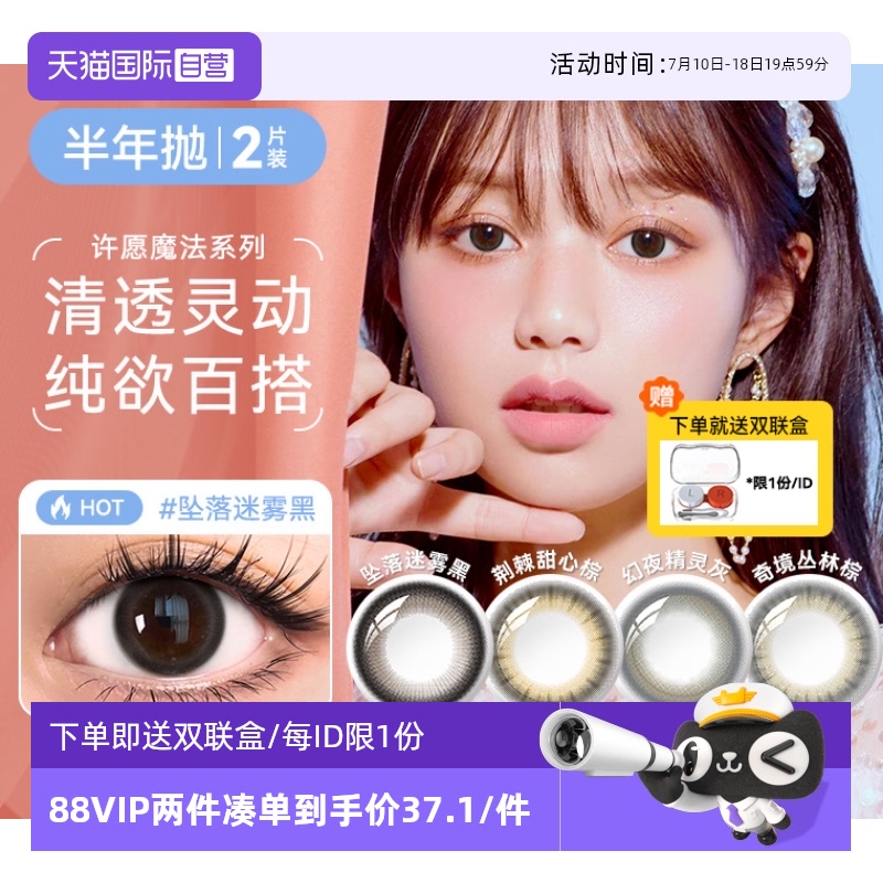 自营隐形眼镜海俪恩融瞳半年抛