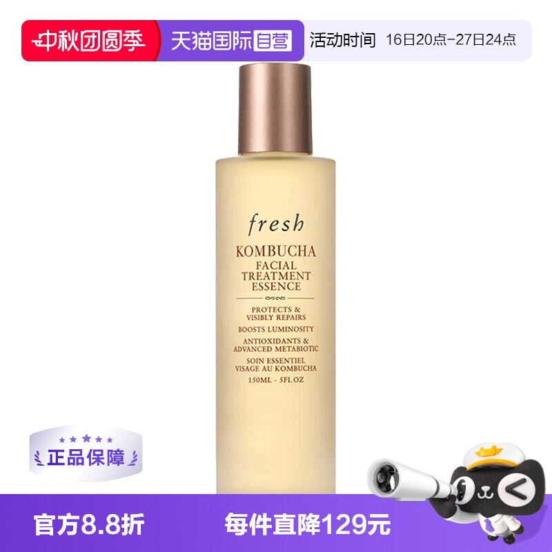 【自营】Fresh/馥蕾诗红茶酵母酵萃精华液150ml 精华水水保湿滋润图片