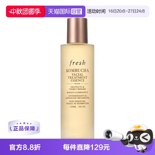【自营】Fresh/馥蕾诗红茶酵母酵萃精华液150ml 精华水水保湿滋润