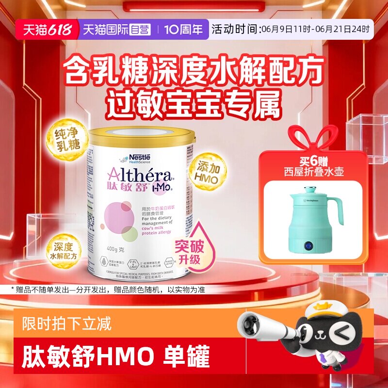 【自营】雀巢肽敏舒HMO深度水解奶粉含乳糖特别添加2种HMO1罐正品