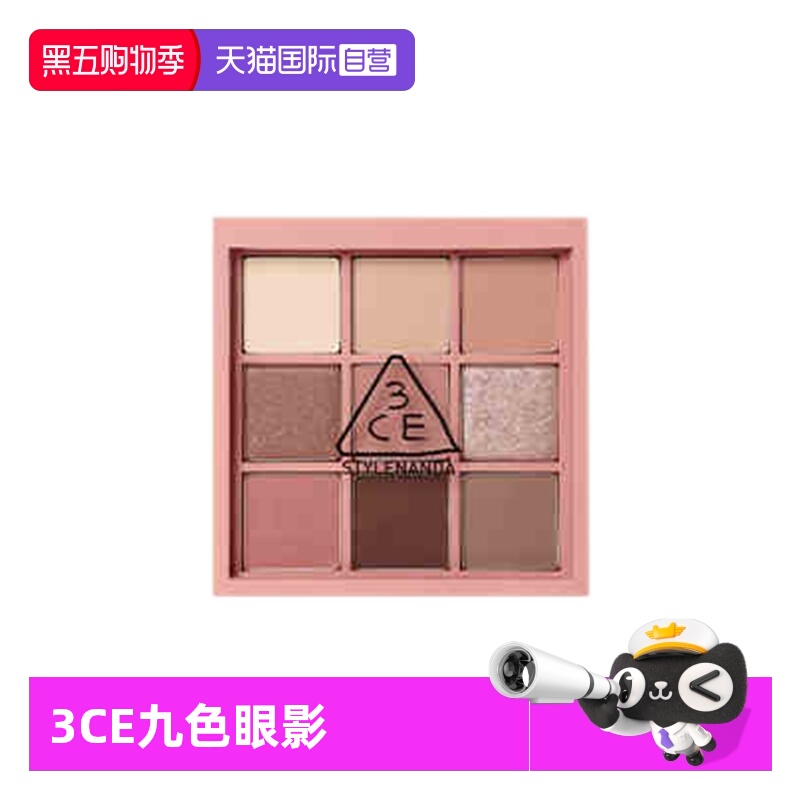 【自营】3CE/三熹玉九色纷呈眼影盘氛围系列 和谐九色 日常不寻常