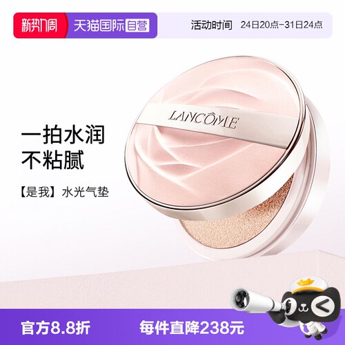 Lancome/兰蔻是我气垫粉底液