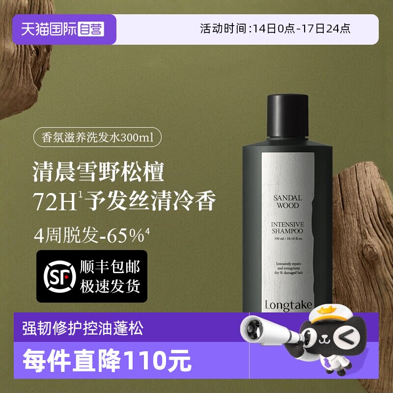 【自营】Longtake洗发水300ml*1瓶控油蓬松香氛持久顺丰包邮发货