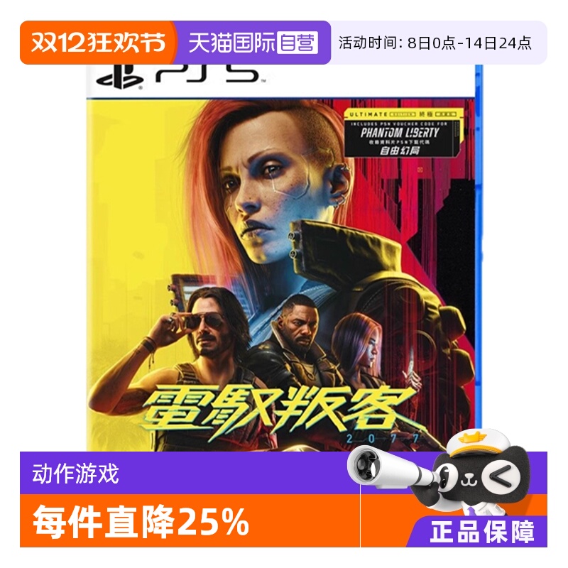 【自营】索尼PS5游戏 赛博朋克2077 港版中文  现货