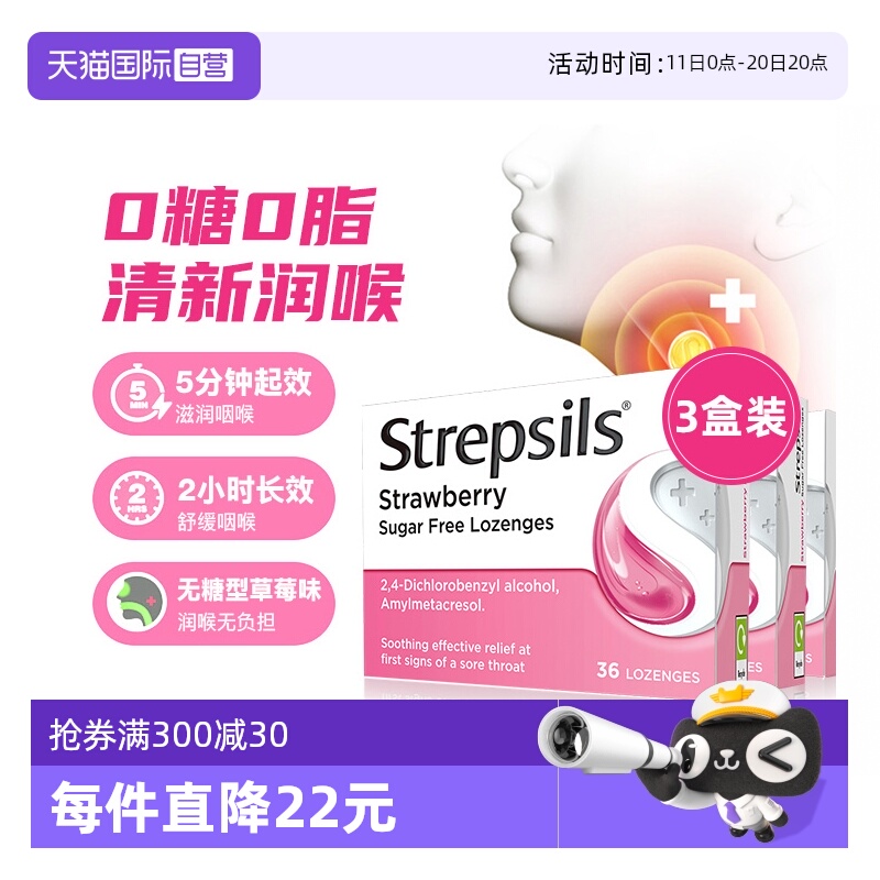 英国使立消草莓无糖润喉糖润嗓