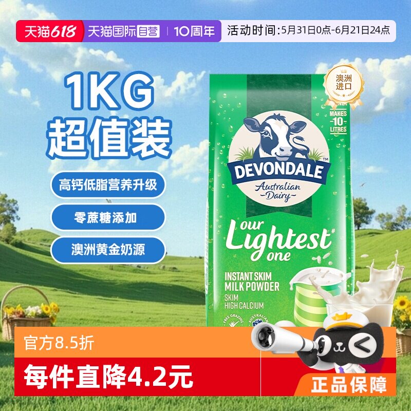 【自营】澳洲进口德运高钙奶粉中老年高蛋白脱脂奶1kg袋装
