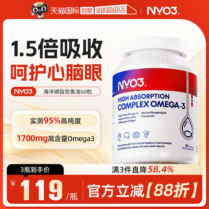 【自营】NYO3实测95%纯度深海鱼油软胶囊omega3高吸收磷脂型60粒
