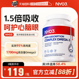 【自营】NYO3实测95%纯度深海鱼油软胶囊omega3高吸收磷脂型60粒