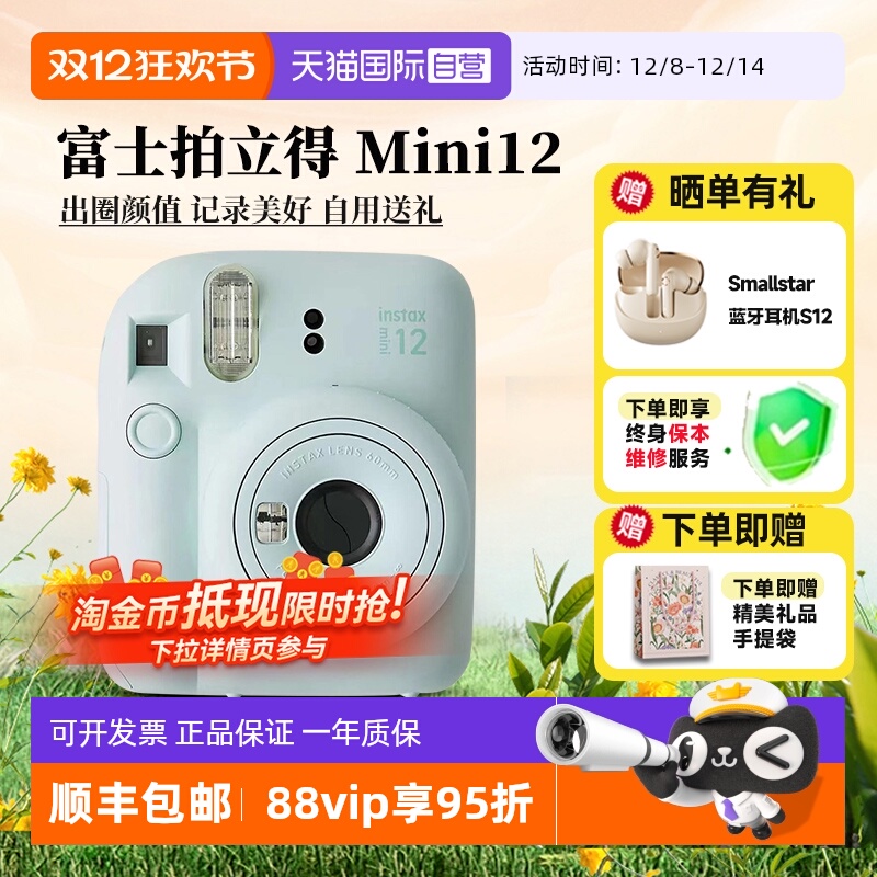 富士mini12拍立得相机