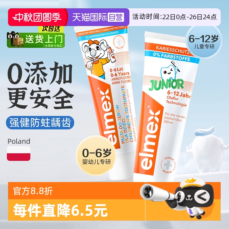 艾美适婴儿牙膏宝宝防蛀强健牙齿