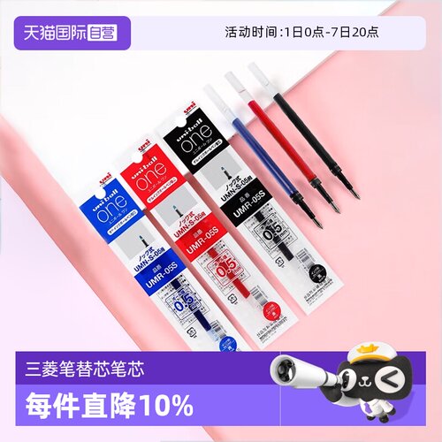 三菱UMR-05S/38S中性笔芯替换芯