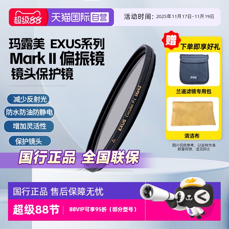 官方自营玛露美日本原装偏光滤镜