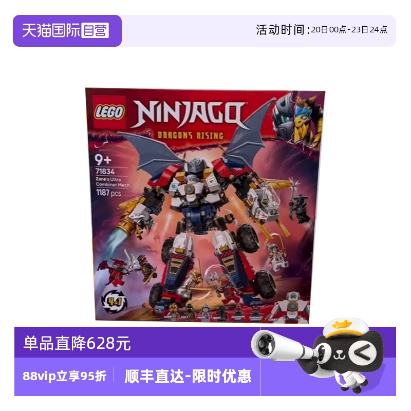 【自营】LEGO乐高71834赞的高科技组合式机甲幻影忍者拼搭积木