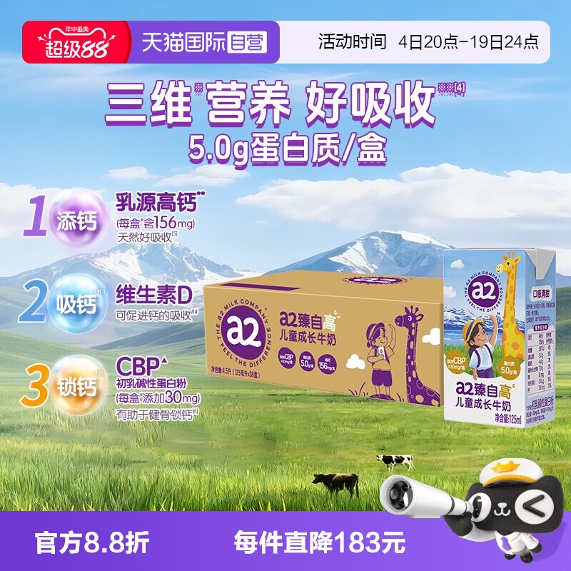 a2臻自高儿童成长牛奶36盒