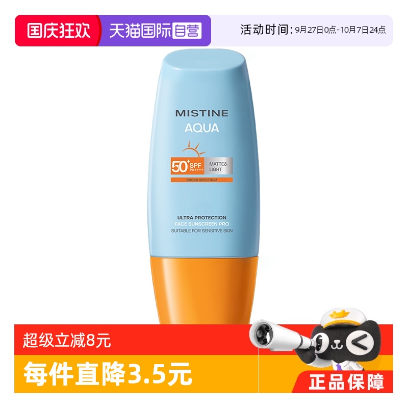 【自营】泰国Mistine蜜丝婷小黄帽防晒霜40ml面部防晒乳隔离正品
