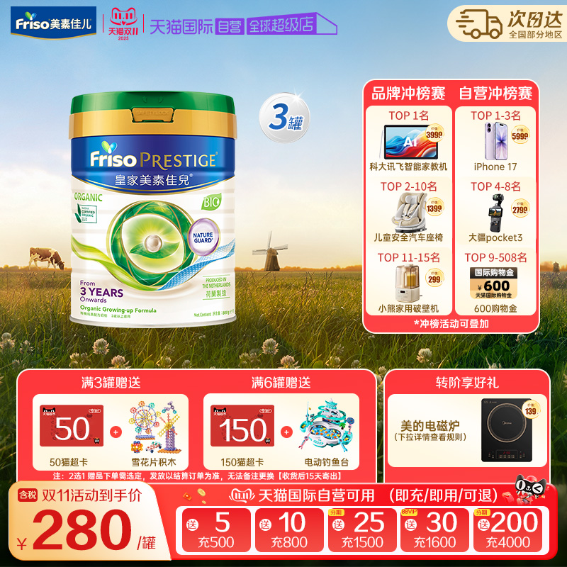 【自营】港版皇家美素佳儿荷兰有机进口奶粉4段(3岁以上)800g*3罐