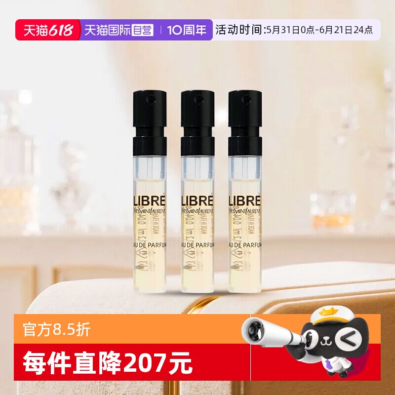 【自营】YSL/圣罗兰自由至上女士香水 自由之水试管香水1.2ml*3
