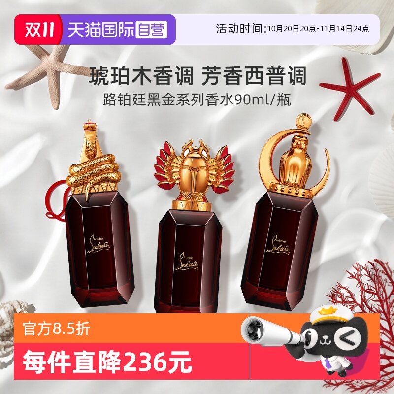 路铂廷黑金系列香水90ml