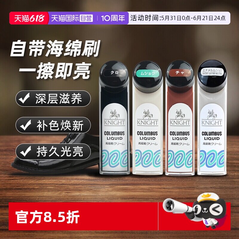 【自营】日本哥伦布斯武士鞋油水真皮保养油黑色无色通用擦鞋神器