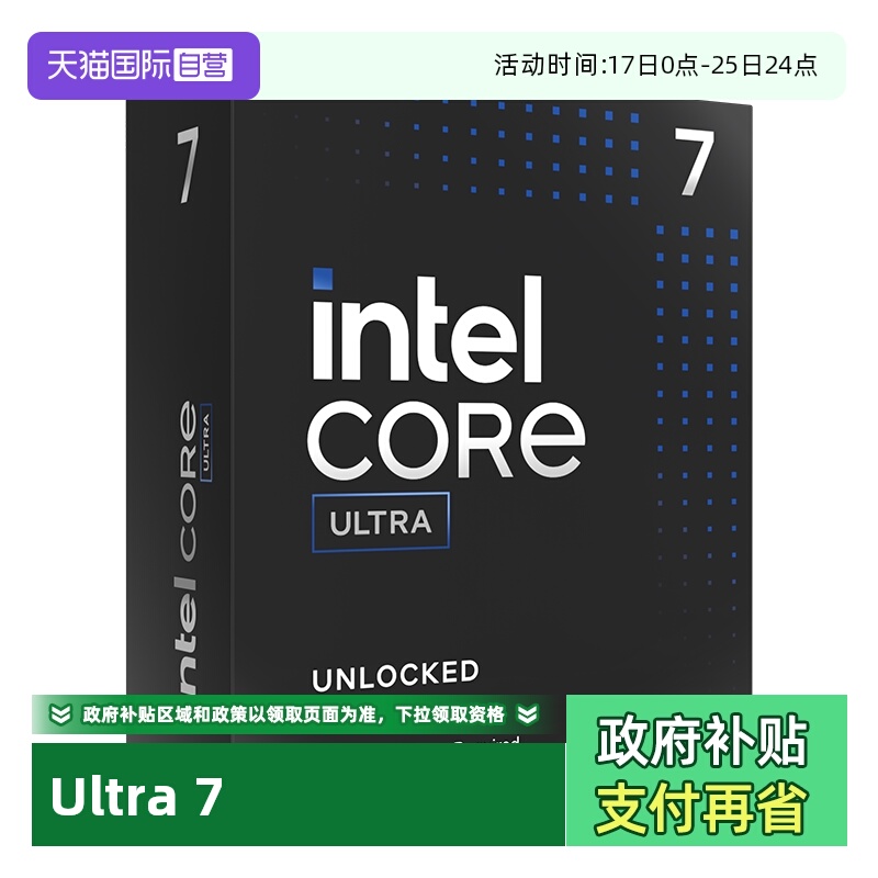 【自营】Intel/英特尔Ultra U7 265K/U5 230F 245KF盒装CPU处理器