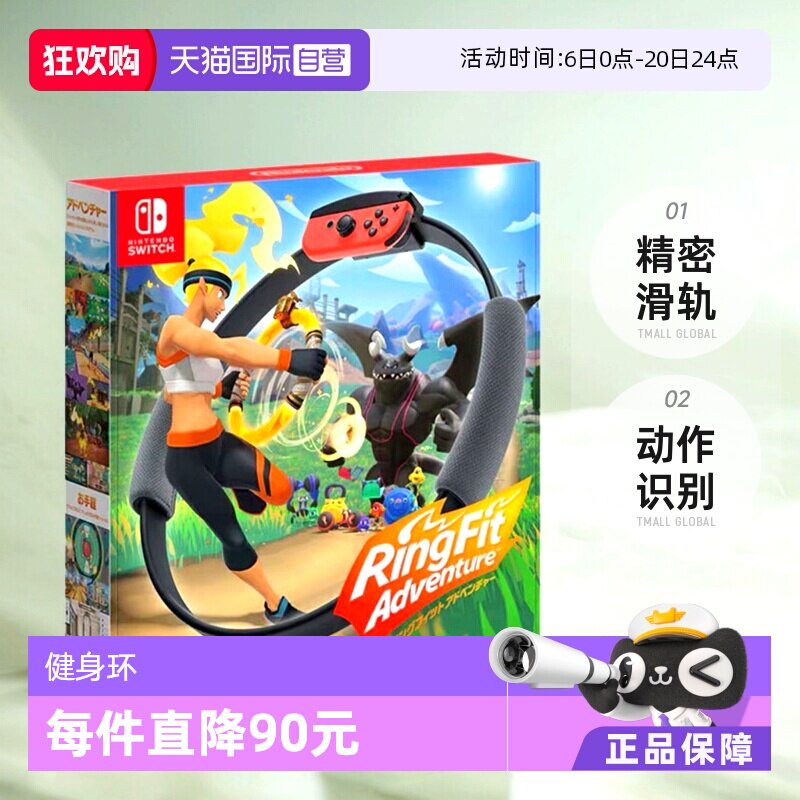 【自营】【自营】 任天堂健身环大冒险 居家游戏 任天堂Switc