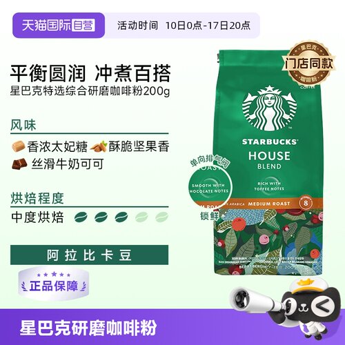 星巴克咖啡粉研磨阿拉比卡葡萄牙