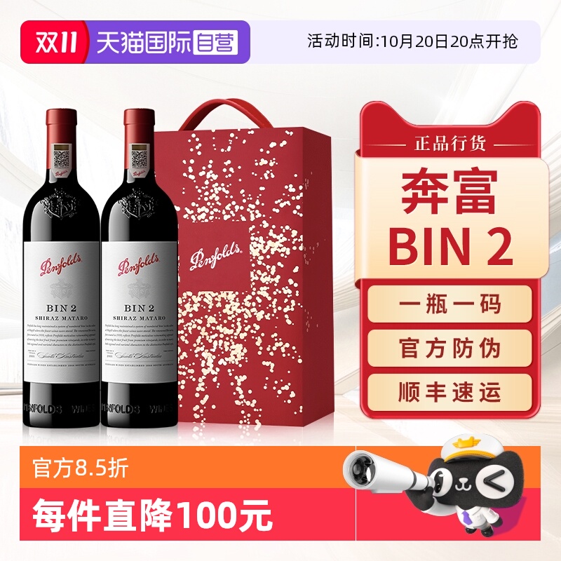 【自营】奔富BIN2/389/407/707红酒一号礼盒装原瓶进口干红葡萄酒