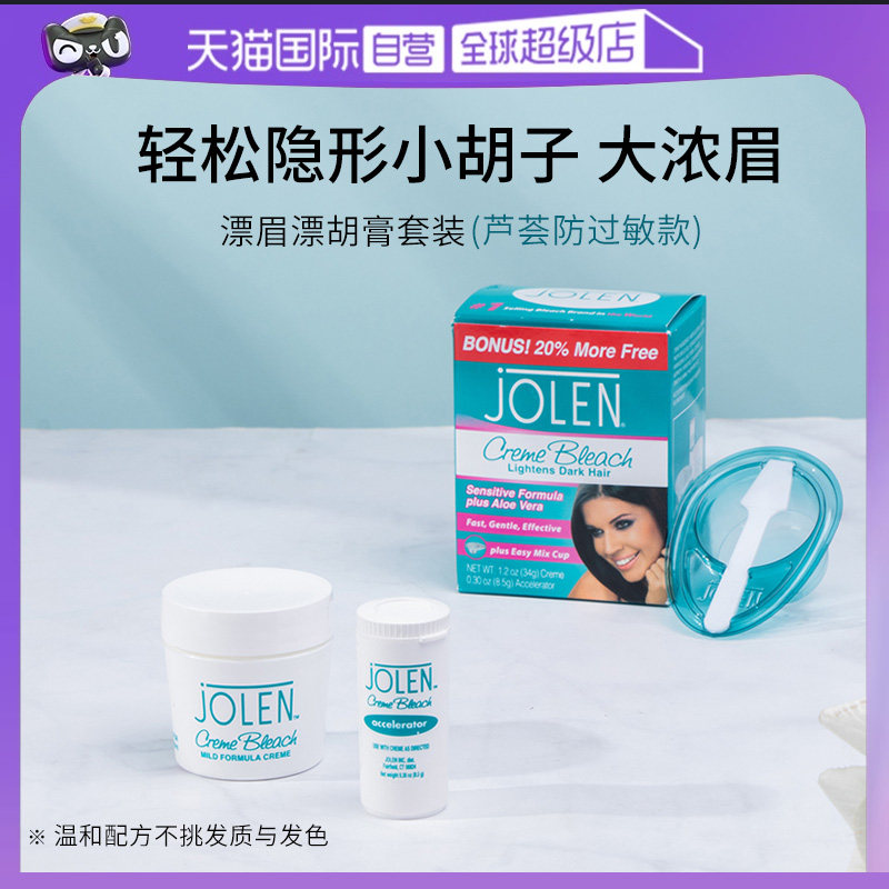 ����Ӫ��JOLENƯü��Ư����42.5g/141g��ǳɫϵ��üë����С����