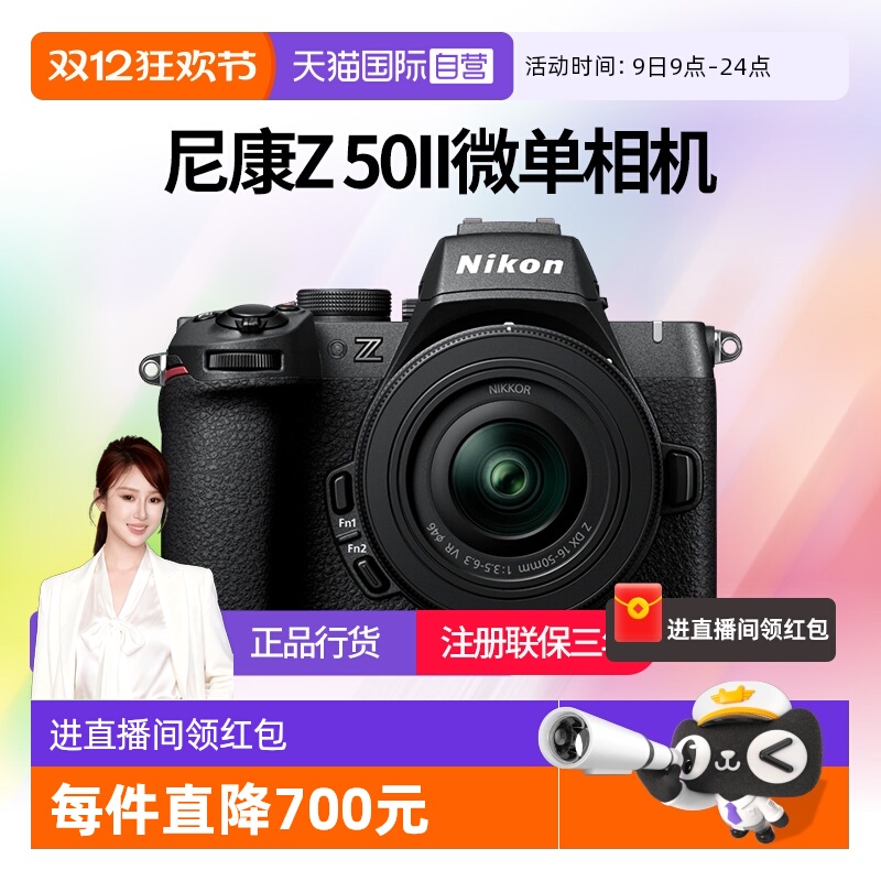 【自营】尼康Z50II 半画幅微单 数码相机 高清 旅游 尼康z50二代