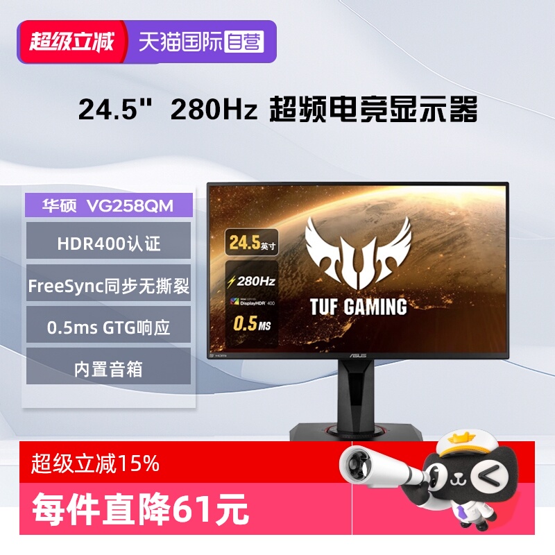 华硕VG258QM280hz24.5寸0.5ms