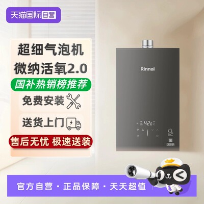 【自营】林内燃气热水器16/20/24E66G-GZ超细气泡水伺服精准恒温