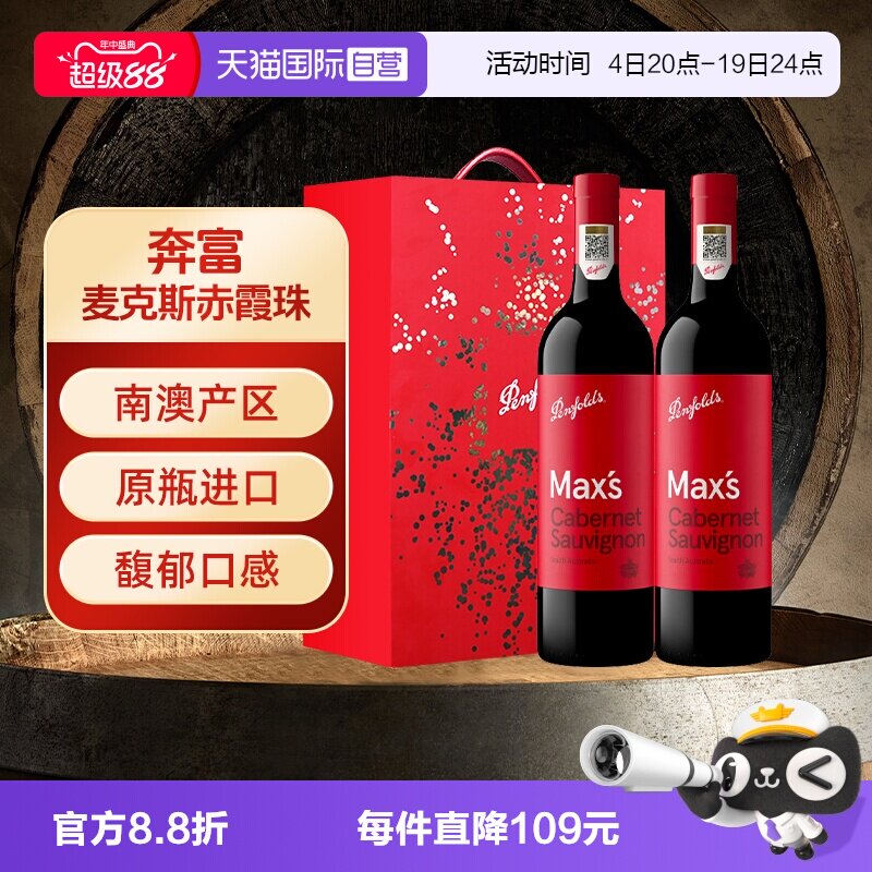澳大利亚奔富麦克斯干红葡萄酒