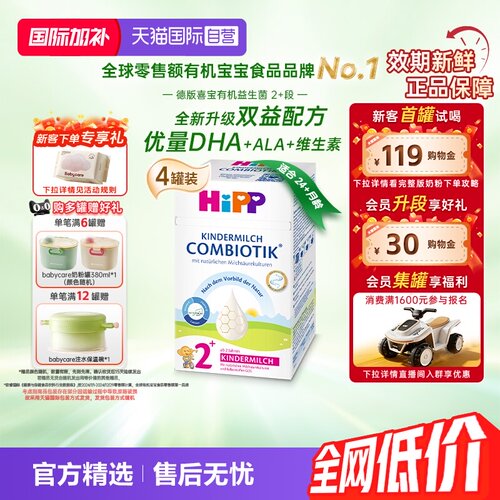 原箱发货喜宝珍宝益生菌奶粉2+段