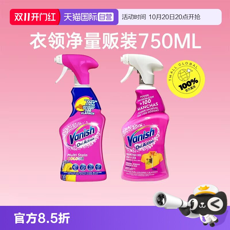 【自营】Vanish 渍无踪衣领净去污清洁领口袖口强力去污去渍喷雾