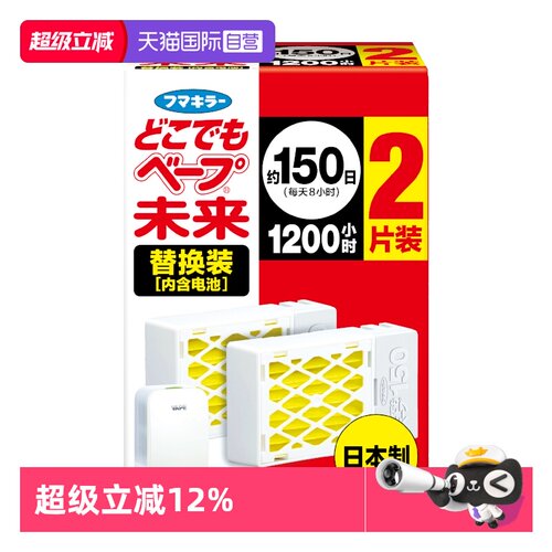 VAPE防蚊片替换芯2个装