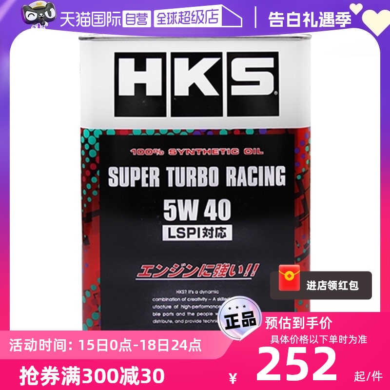 日本进口HKS高性能酯类全合成