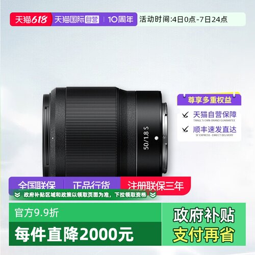 【自营】尼康Z5018s全画幅微单尼康z5018尼康z卡口镜头尼康50 1.8