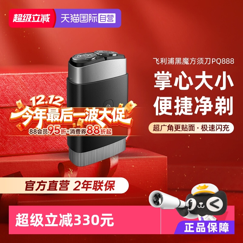 【自营】飞利浦PQ888男士电动剃须刀黑魔方全身水洗口袋便携礼物