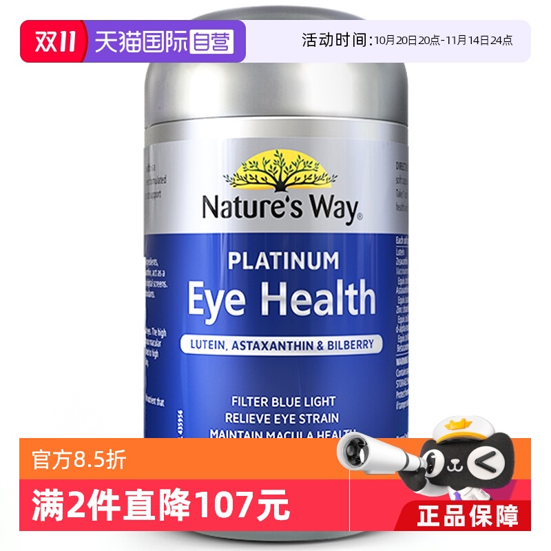 【自营】澳洲Nature'sWay澳萃维成人迷你叶黄素专利护眼胶囊30粒