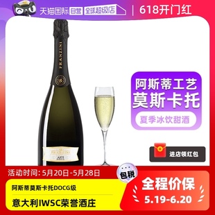 自营 意大利DOCG莫斯卡托起泡酒弗拉尼阿斯蒂甜白葡萄酒750ml