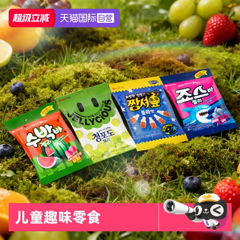 【自营】韩国进口乐天水果葡萄味果汁软糖QQ橡皮糖儿童小零食