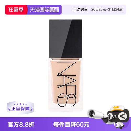 【自营】Nars/娜斯流光美肌粉底液L0/L1/L2国内专柜款30ml
