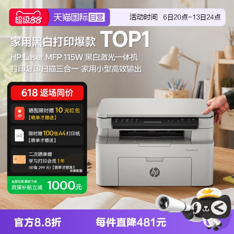 【自营】惠普115w黑白激光手机可连接无线打印机一体机A4复印扫描小型家用家庭学生办公专用