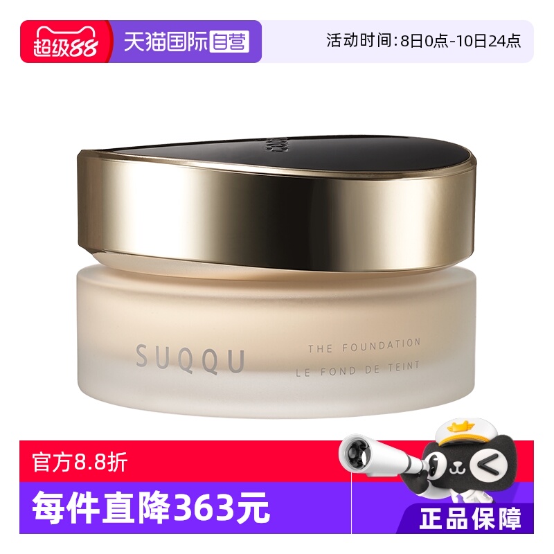 【自营】SUQQU绝致艳泽粉霜30g保湿粉底液遮瑕持久105#
