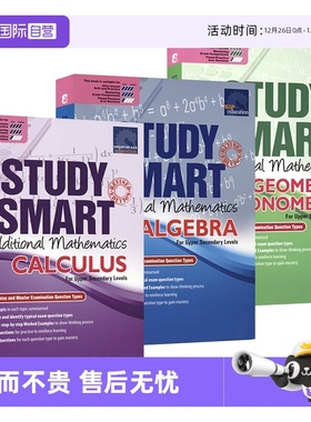 【自营】SAP新加坡初高中数学 几何三角函数代数Study Smart Additional Mathematics Geomerty Trigonometry Calculus Algebra