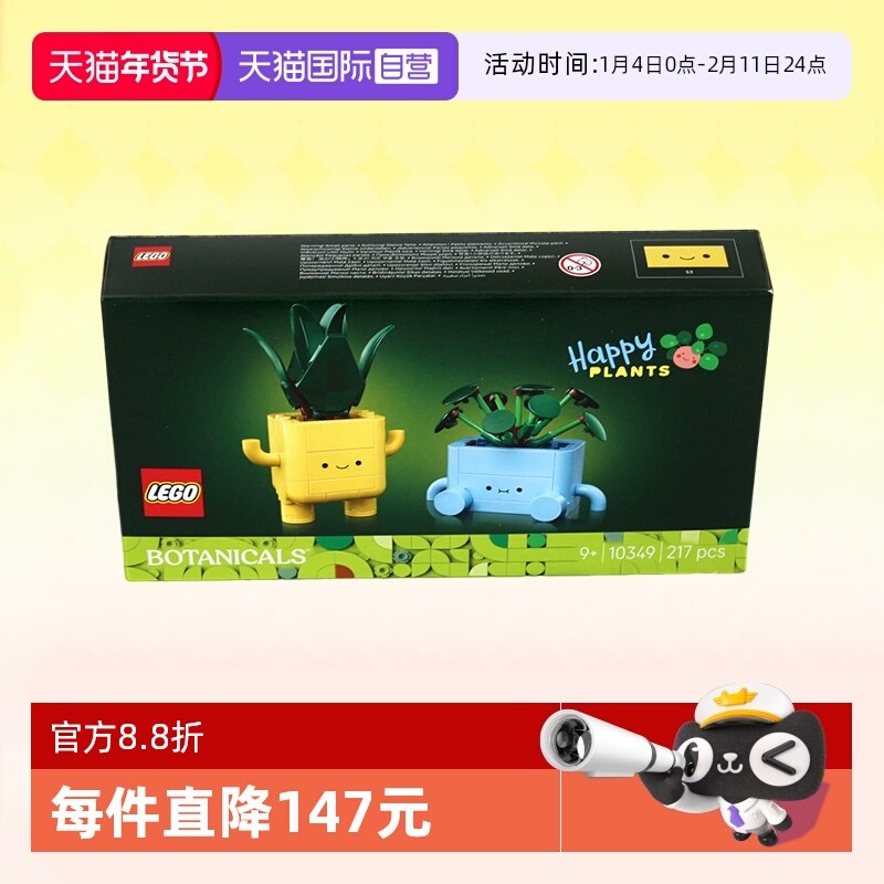 【自营】乐高积木植物10349快乐盆栽拼装玩具男女生节生日礼物,玩具/童车/益智/积木/模型,普通塑料积木,淘宝优惠券,粉丝福利购,淘宝优惠卷